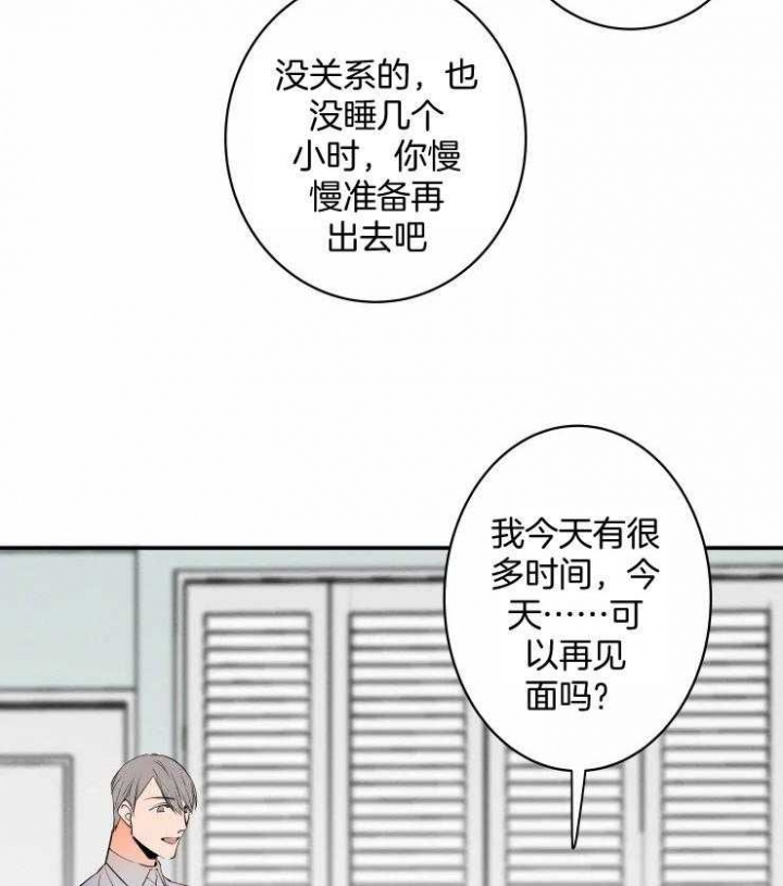 《结婚？可以啊》第65话 第23页