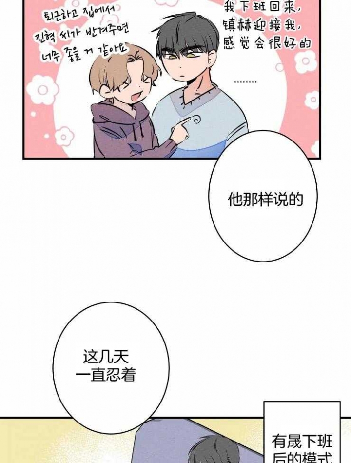 《结婚？可以啊》第68话 第21页