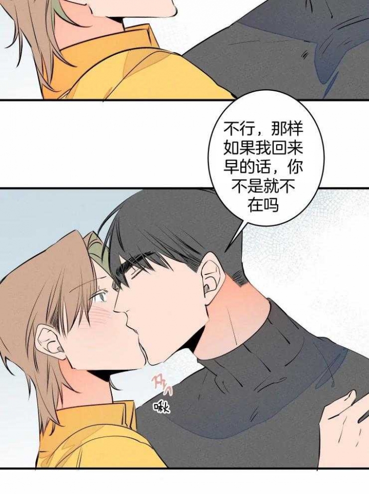《结婚？可以啊》第67话 第11页