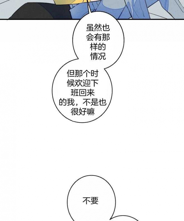 《结婚？可以啊》第67话 第13页