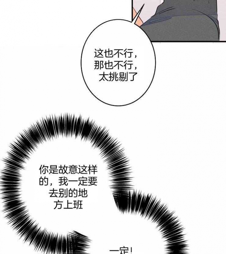《结婚？可以啊》第67话 第21页