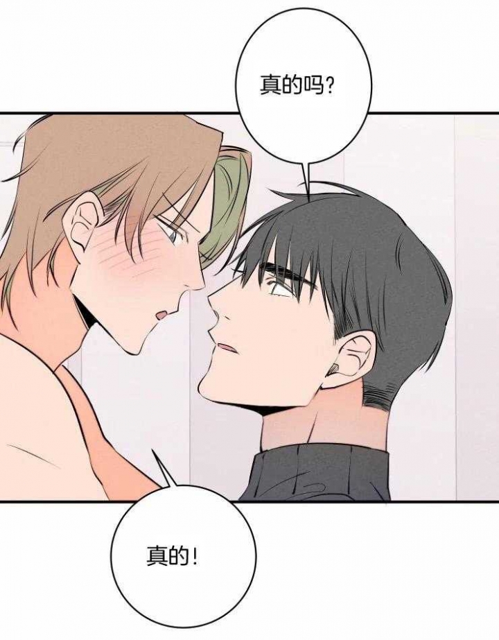 《结婚？可以啊》第67话 第23页