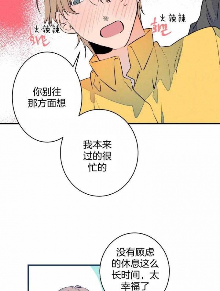 《结婚？可以啊》第67话 第6页