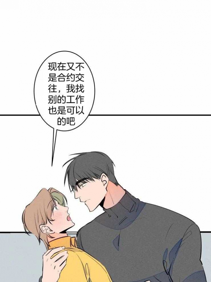 《结婚？可以啊》第67话 第8页