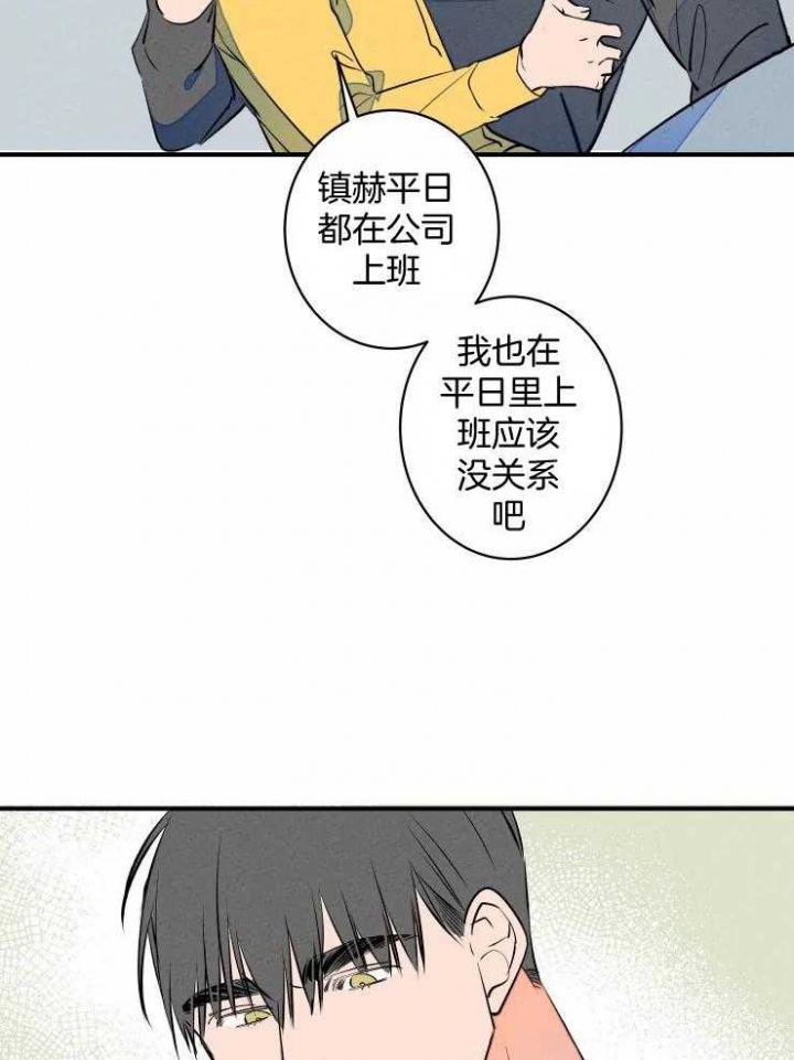 《结婚？可以啊》第67话 第9页