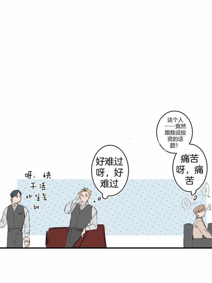 《结婚？可以啊》第70话 第14页