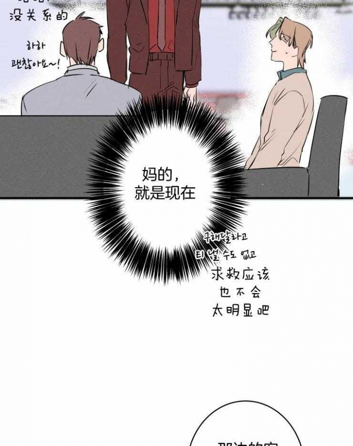 《结婚？可以啊》第70话 第23页