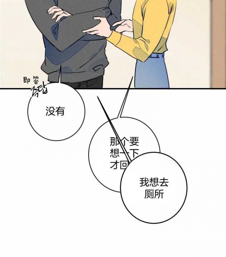 《结婚？可以啊》第66话 第19页