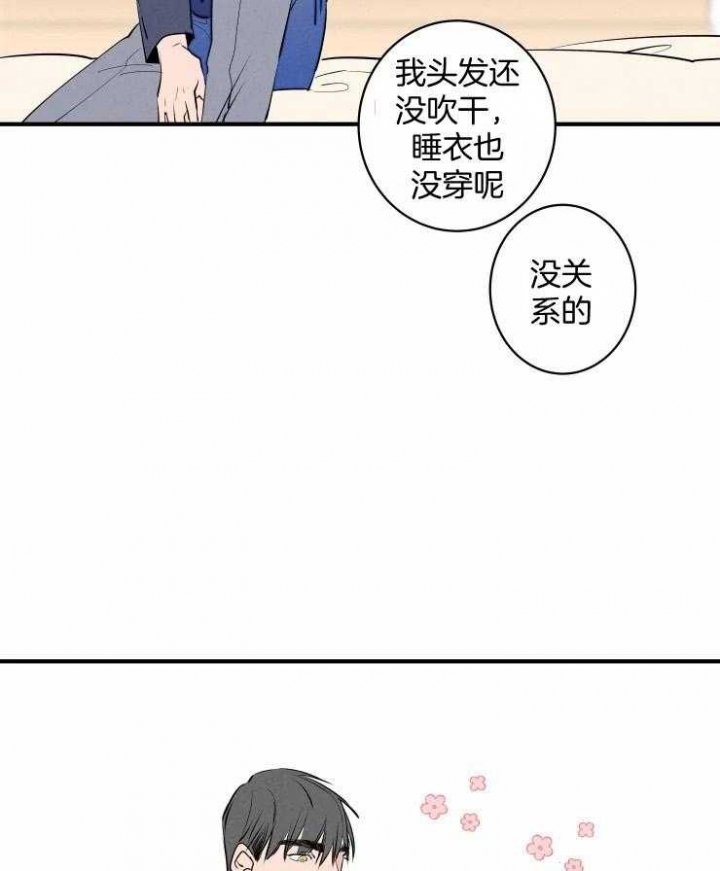 《结婚？可以啊》第66话 第3页