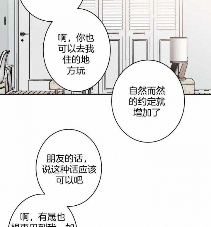 《结婚？可以啊》第73话 第19页