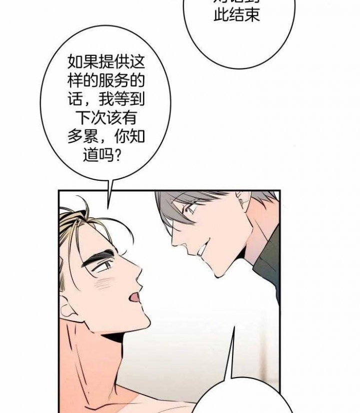 《结婚？可以啊》第73话 第23页