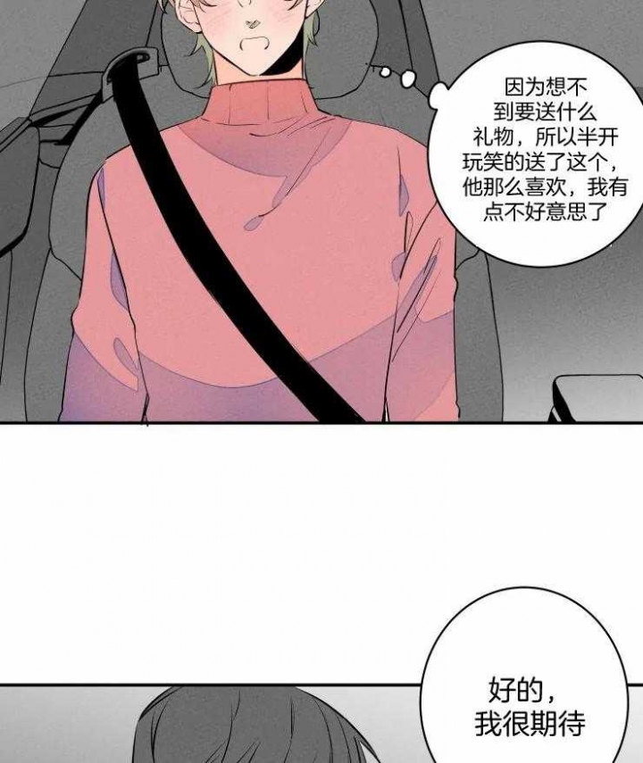 《结婚？可以啊》第75话 第18页