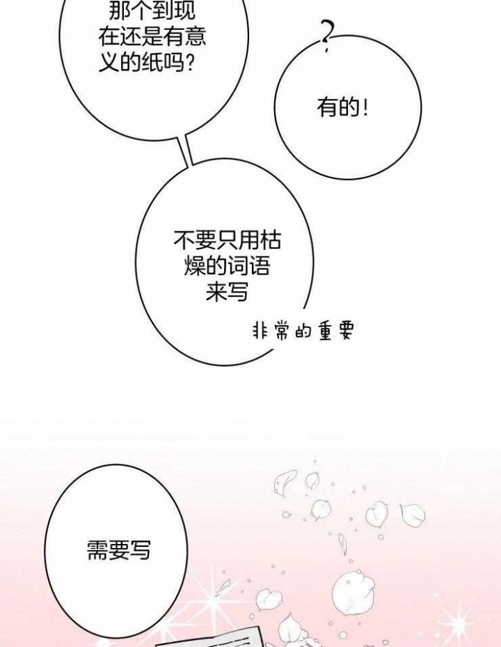 《结婚？可以啊》第75话 第30页