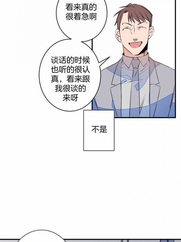 《结婚？可以啊》第71话 第19页