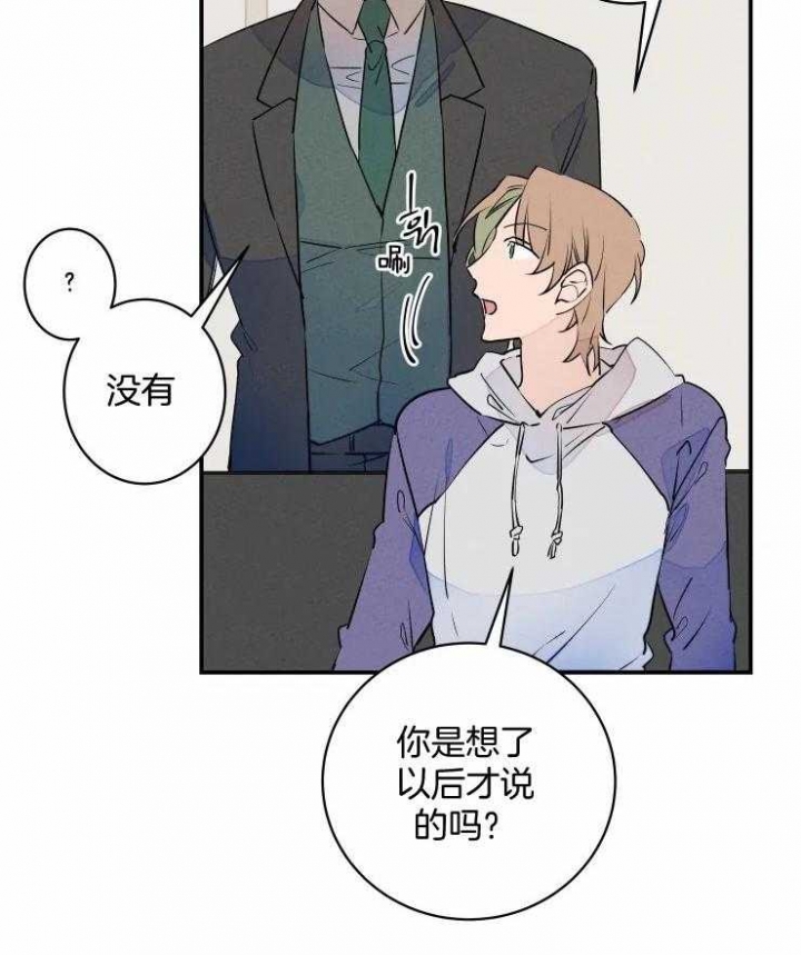 《结婚？可以啊》第74话 第11页