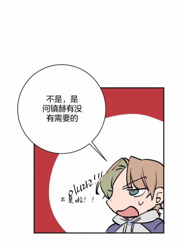 《结婚？可以啊》第74话 第19页