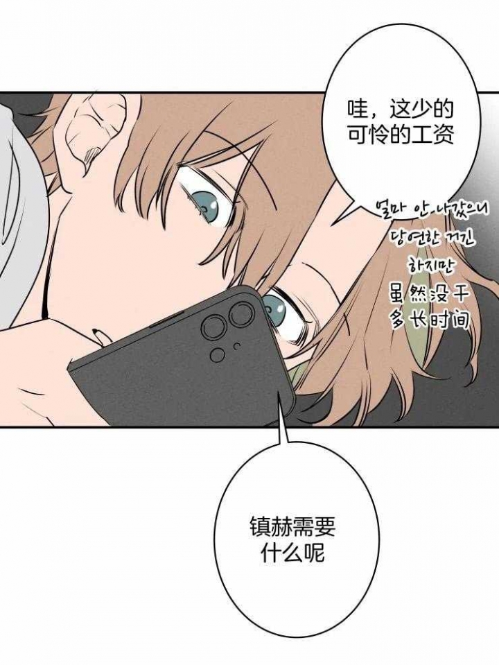 《结婚？可以啊》第74话 第4页
