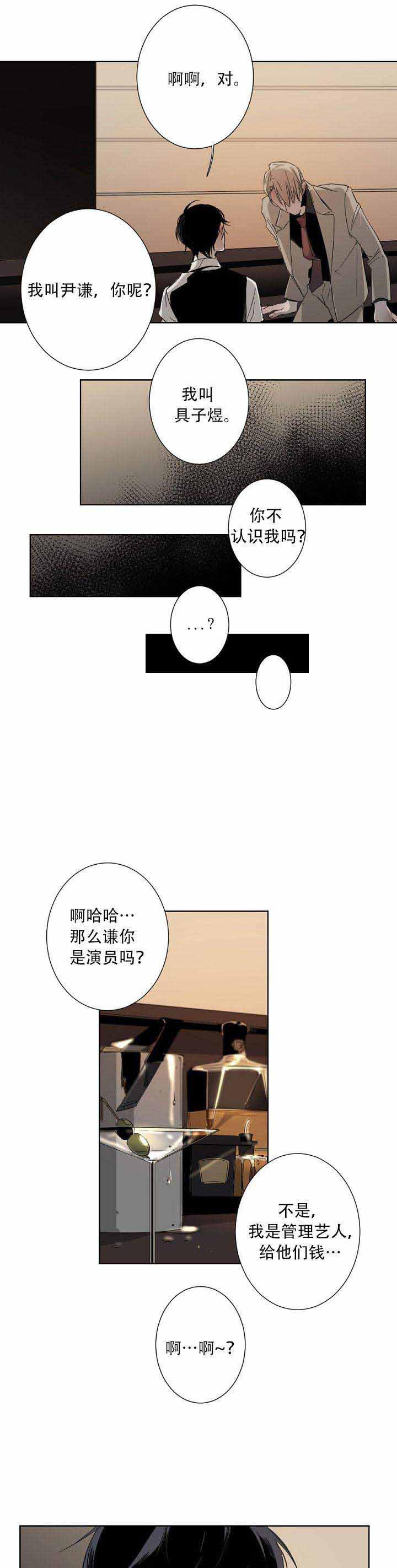《臣服关系（ 第I II 季）》第4话 第5页