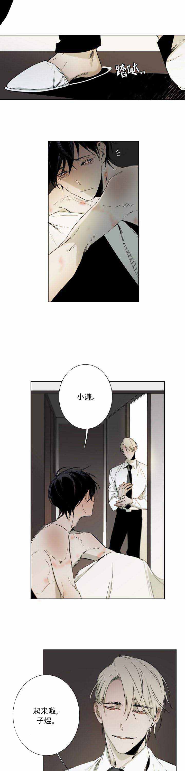 《臣服关系（ 第I II 季）》第2话 第3页