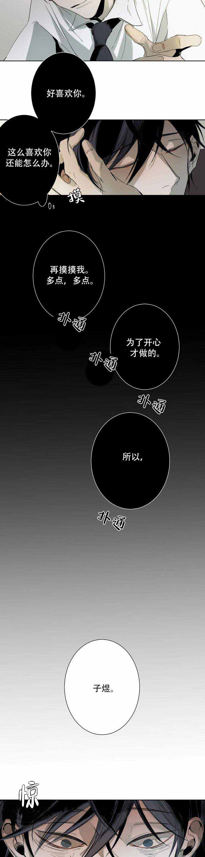 《臣服关系（ 第I II 季）》第2话 第8页