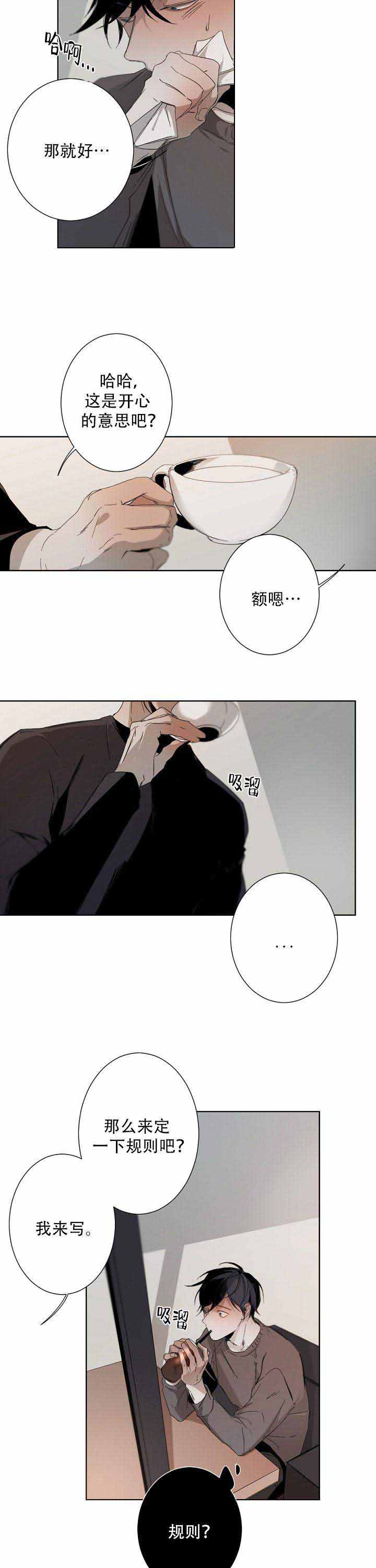 《臣服关系（ 第I II 季）》第10话 第8页