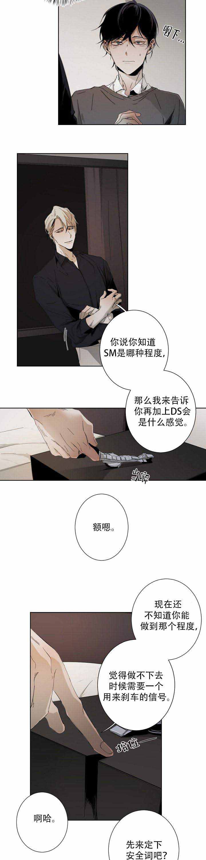 《臣服关系（ 第I II 季）》第8话 第2页