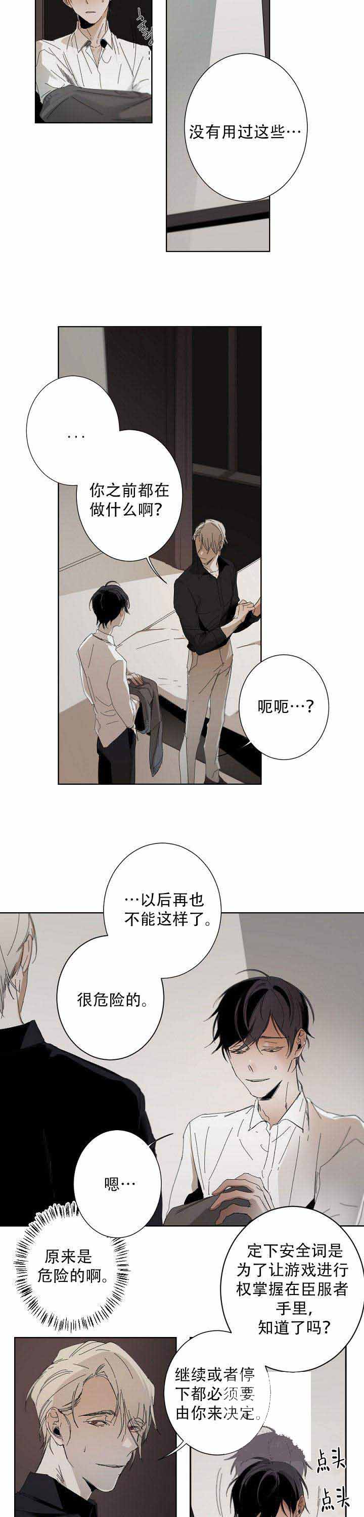 《臣服关系（ 第I II 季）》第8话 第4页
