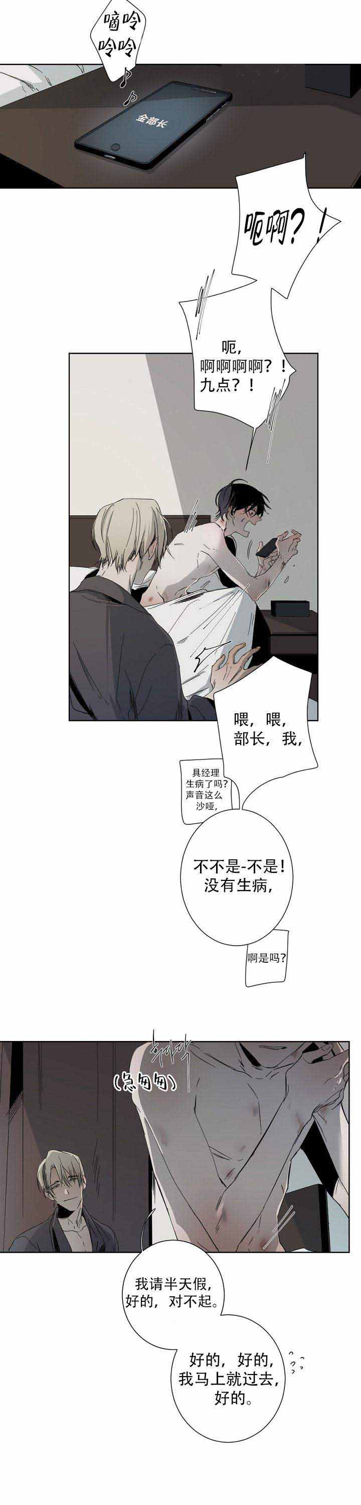 《臣服关系（ 第I II 季）》第6话 第3页