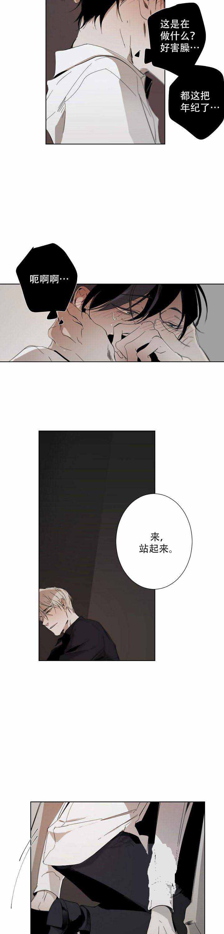 《臣服关系（ 第I II 季）》第9话 第3页