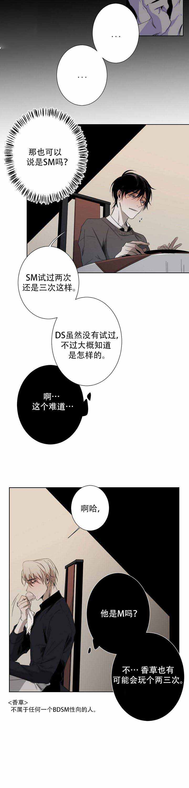《臣服关系（ 第I II 季）》第7话 第6页