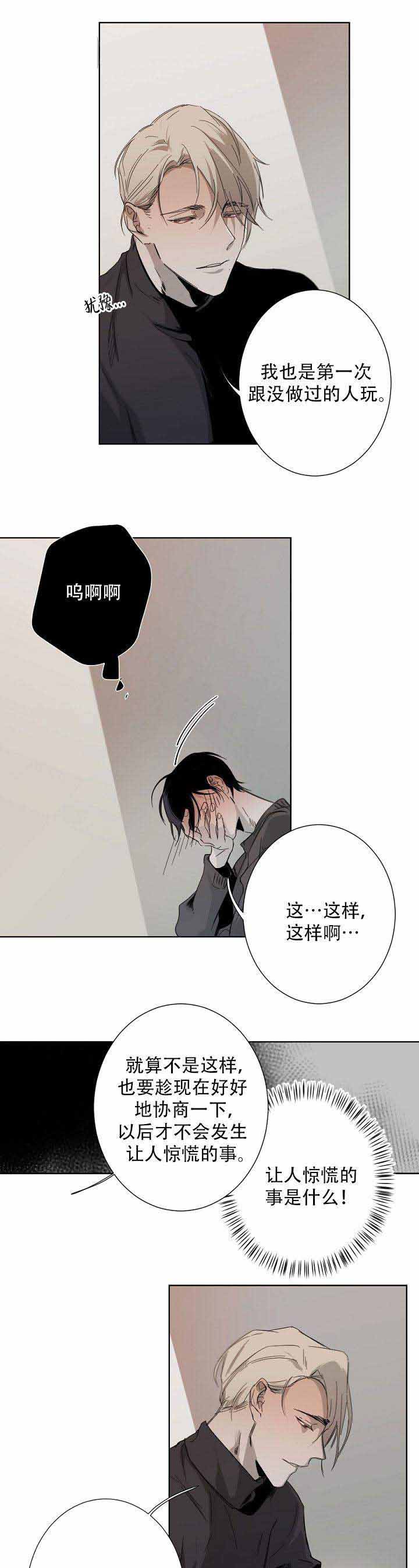 《臣服关系（ 第I II 季）》第11话 第1页