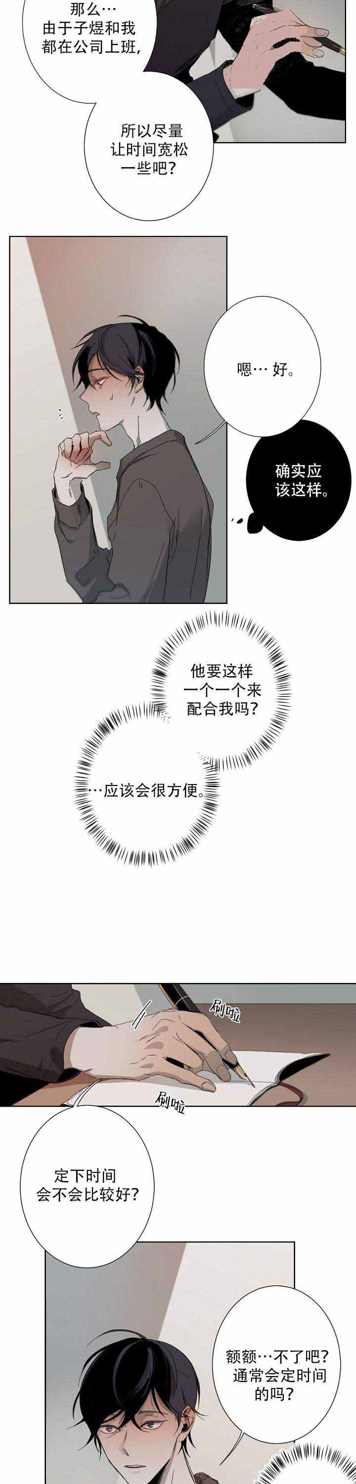 《臣服关系（ 第I II 季）》第11话 第2页