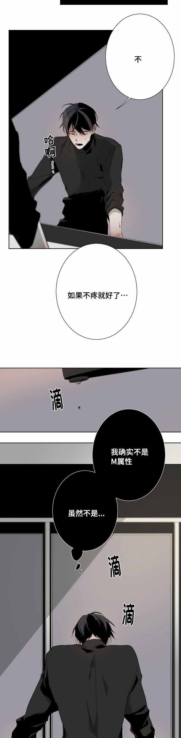 《臣服关系（ 第I II 季）》第16话 第2页