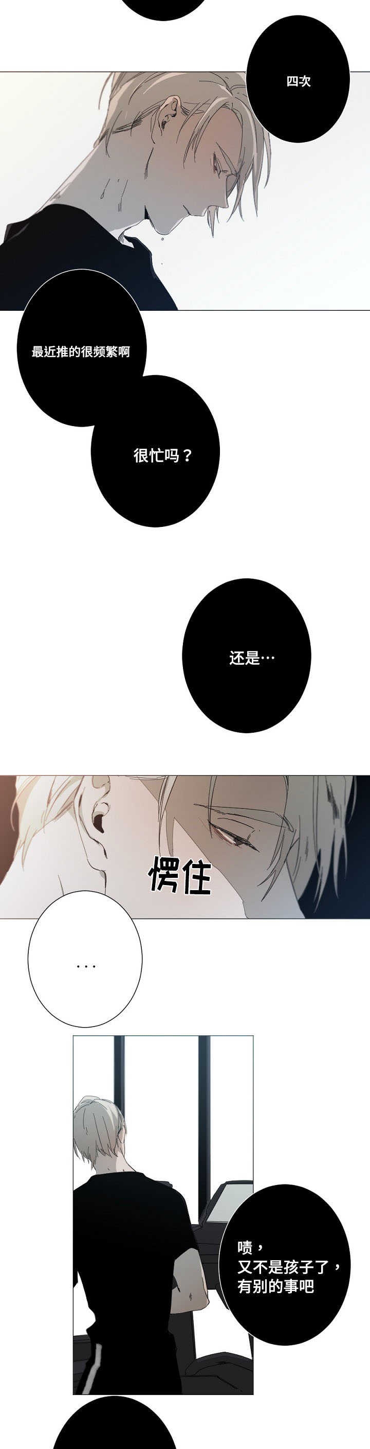 《臣服关系（ 第I II 季）》第20话 第6页
