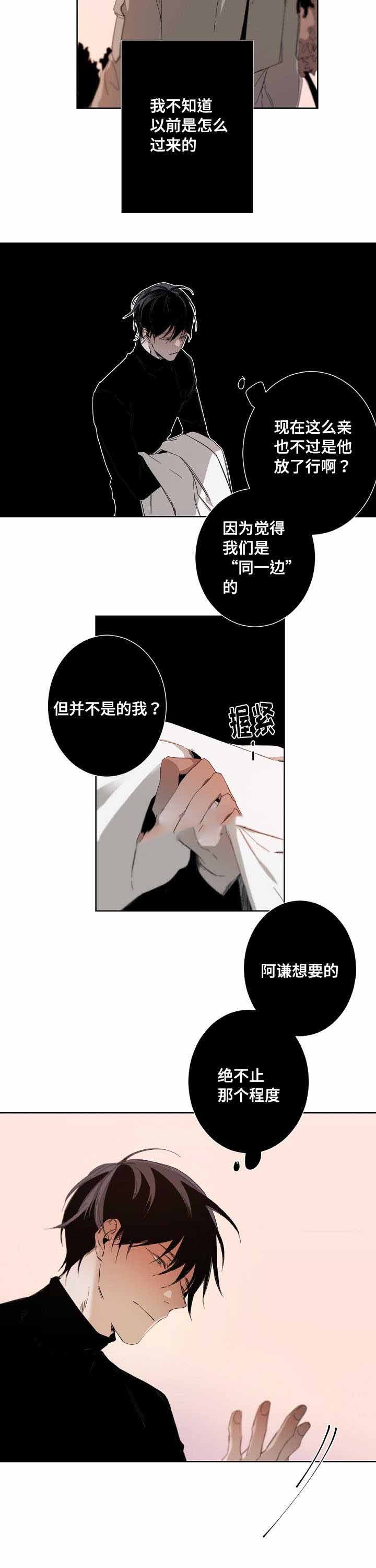 《臣服关系（ 第I II 季）》第17话 第12页