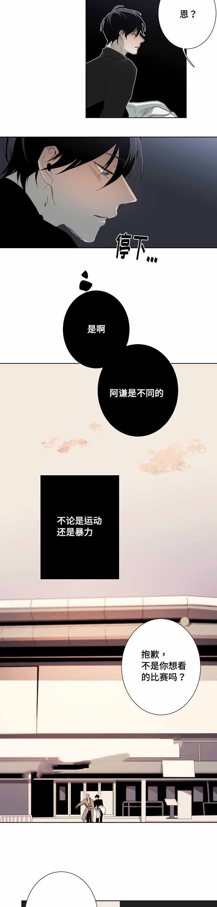 《臣服关系（ 第I II 季）》第17话 第3页