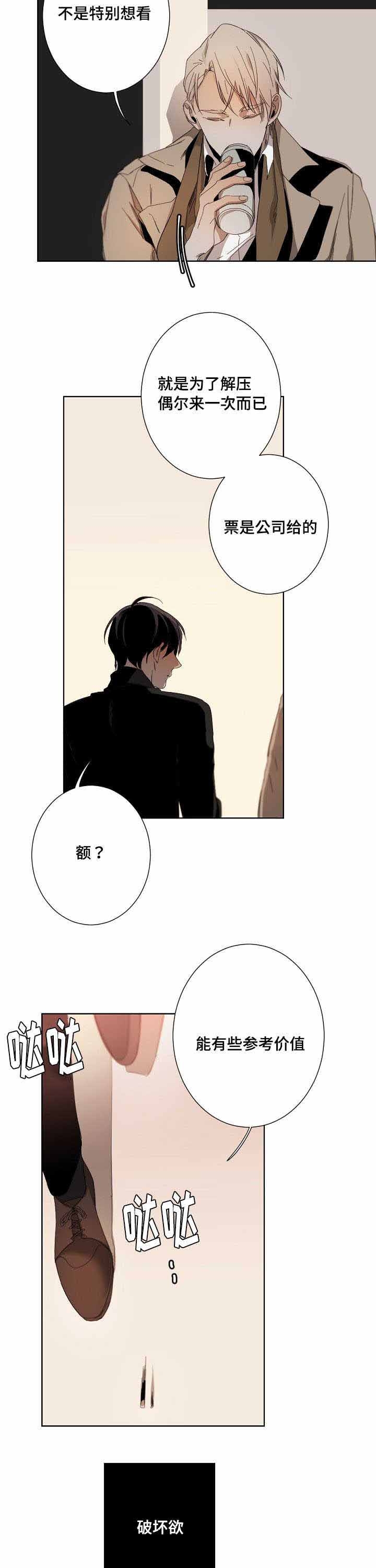 《臣服关系（ 第I II 季）》第17话 第4页
