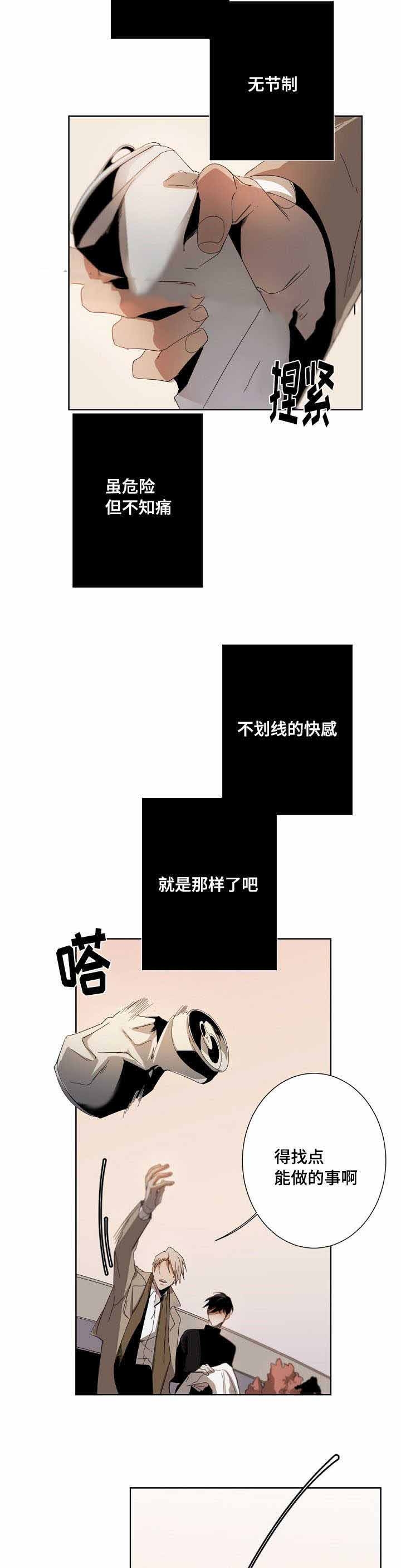 《臣服关系（ 第I II 季）》第17话 第5页