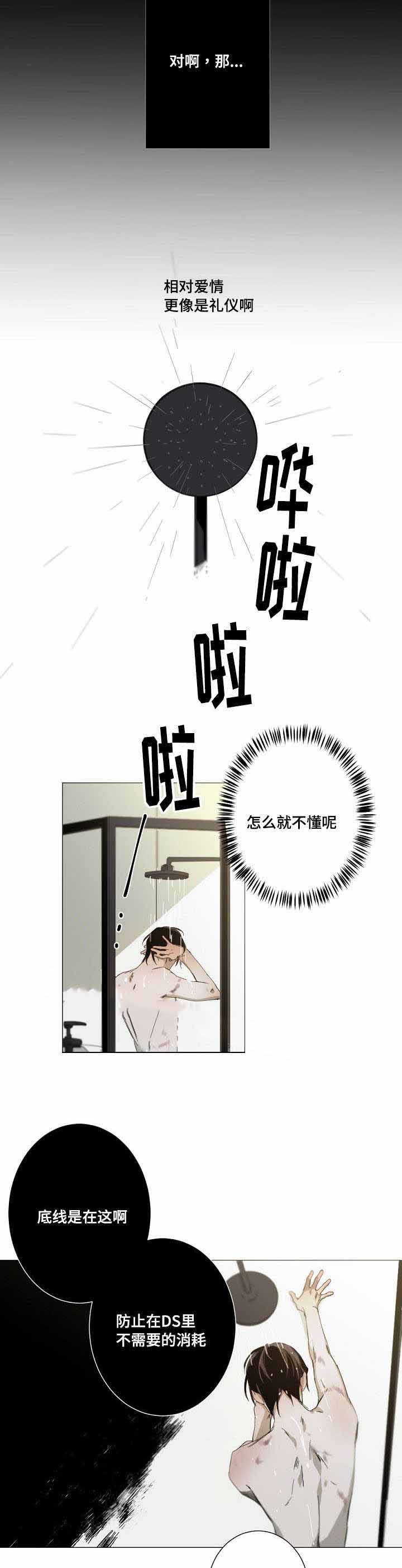 《臣服关系（ 第I II 季）》第19话 第9页