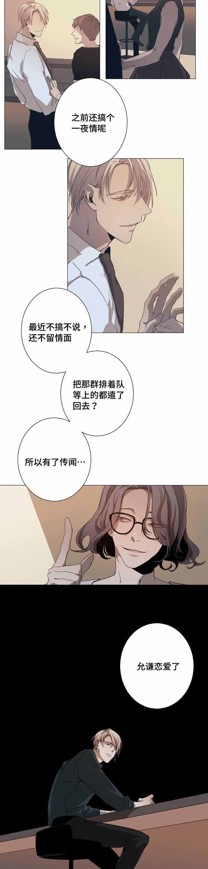 《臣服关系（ 第I II 季）》第21话 第4页