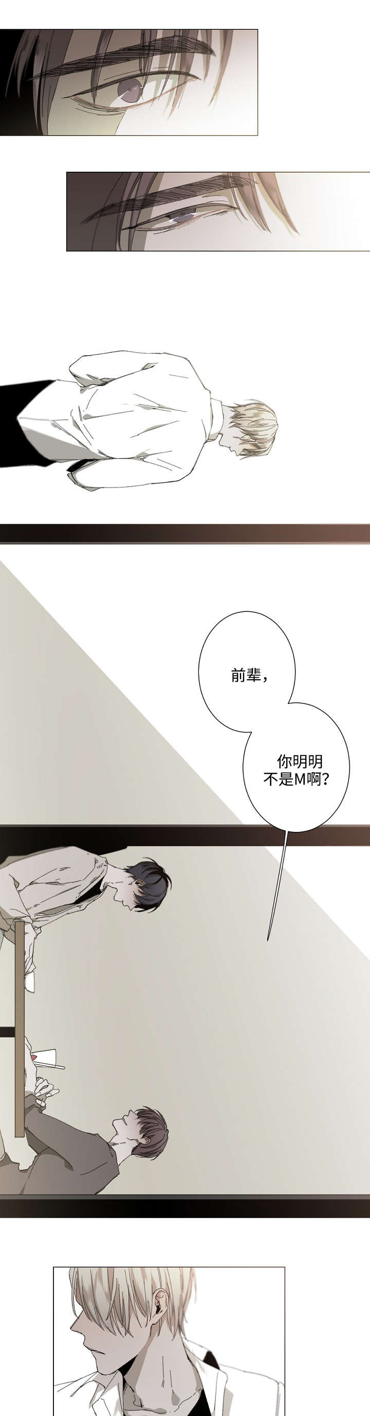 《臣服关系（ 第I II 季）》第30话 第5页