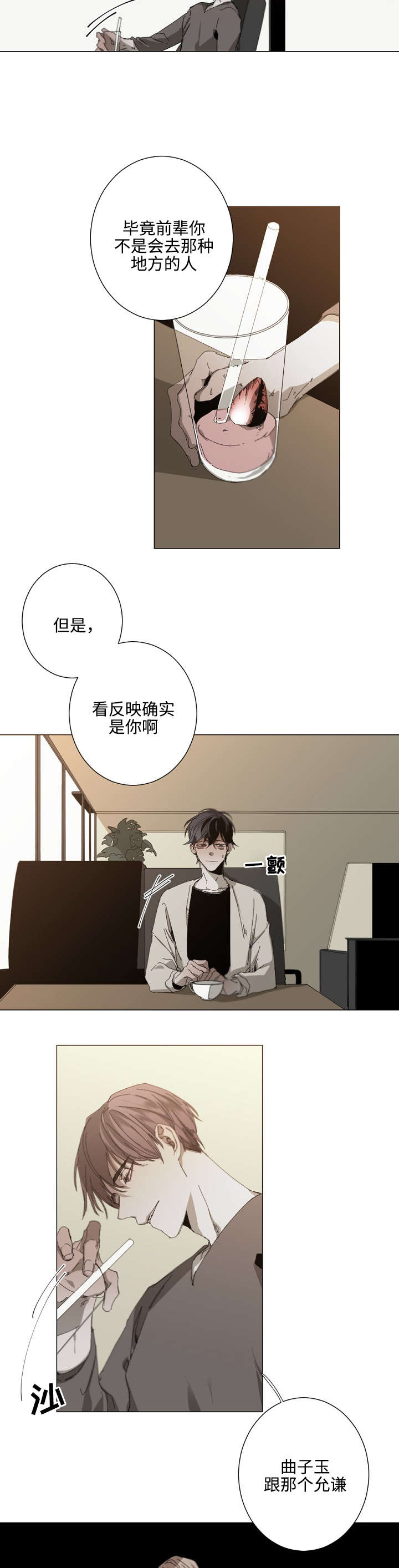 《臣服关系（ 第I II 季）》第28话 第2页