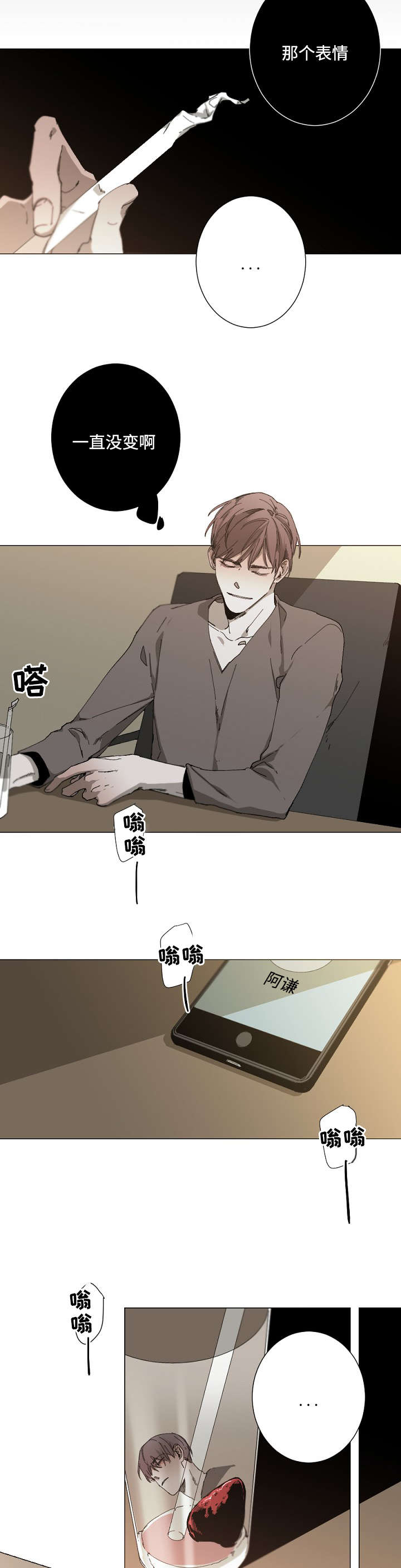 《臣服关系（ 第I II 季）》第29话 第3页