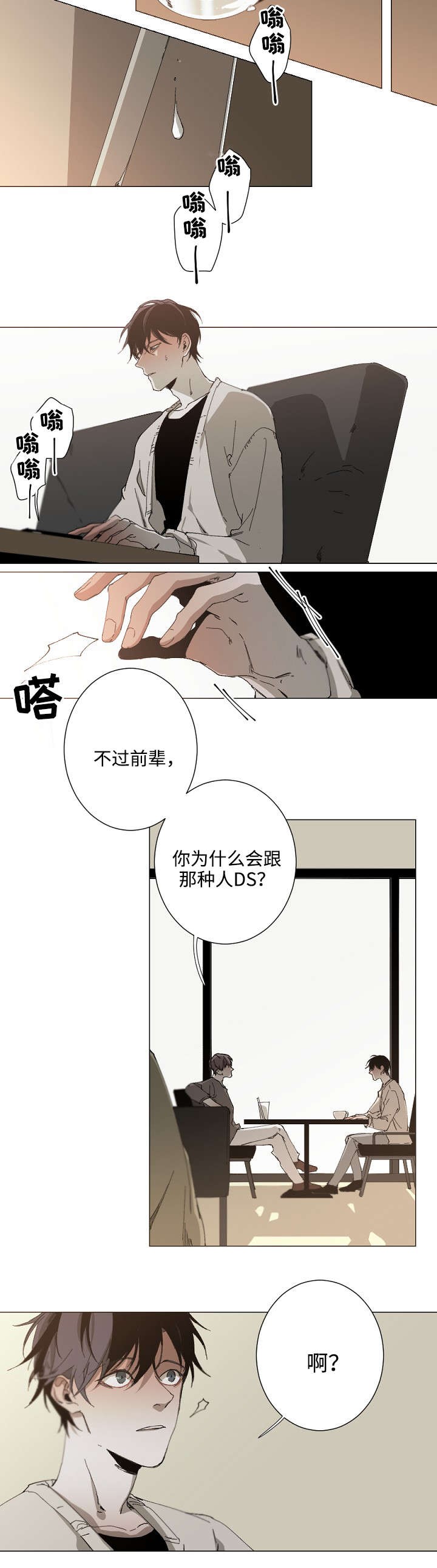 《臣服关系（ 第I II 季）》第29话 第4页