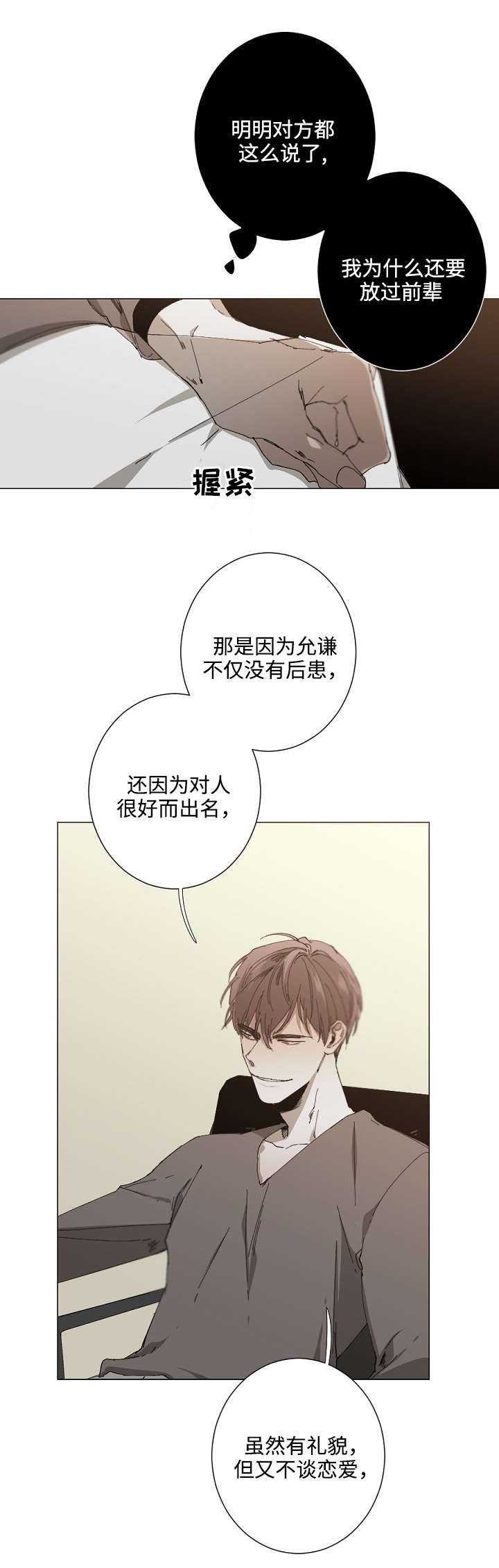 《臣服关系（ 第I II 季）》第29话 第5页