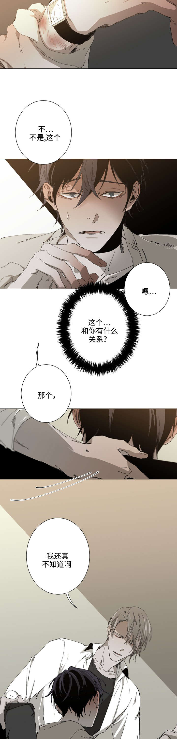 《臣服关系（ 第I II 季）》第29话 第8页