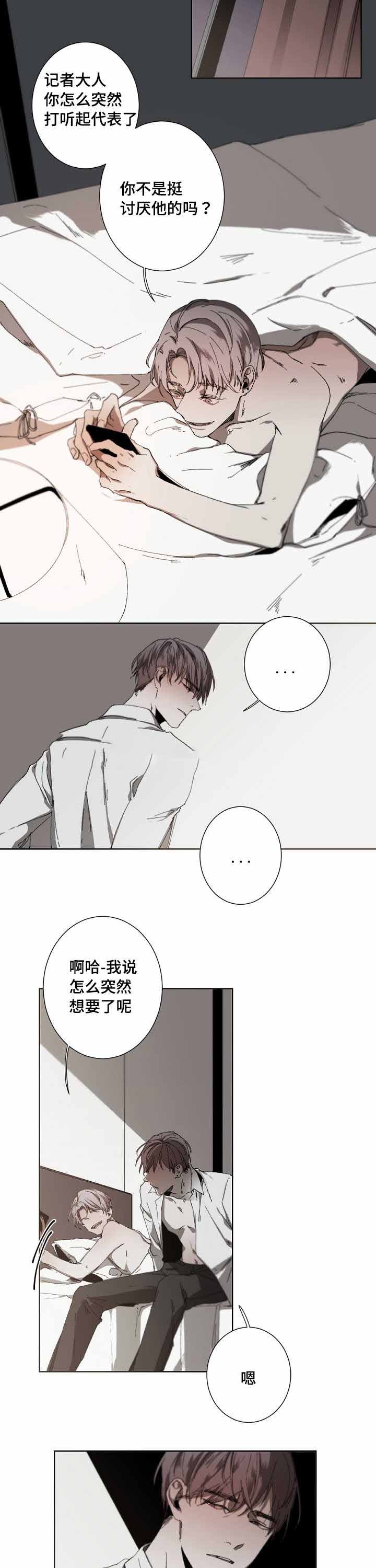 《臣服关系（ 第I II 季）》第26话 第10页