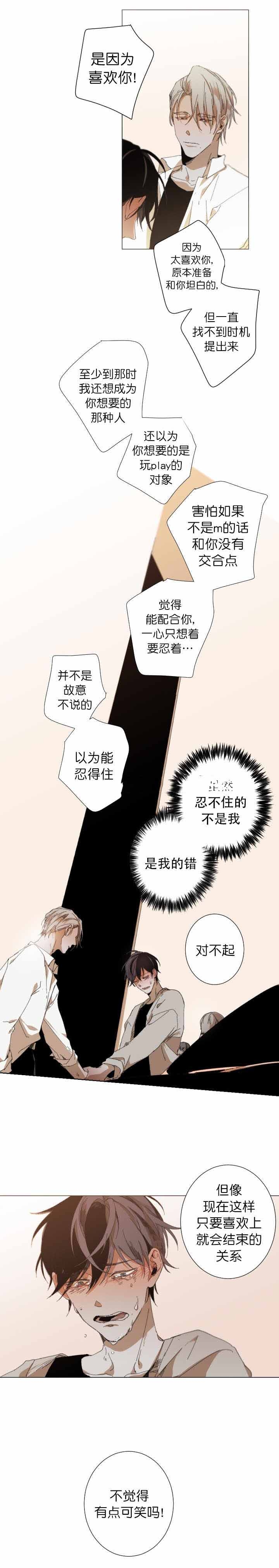 《臣服关系（ 第I II 季）》第33话 第3页