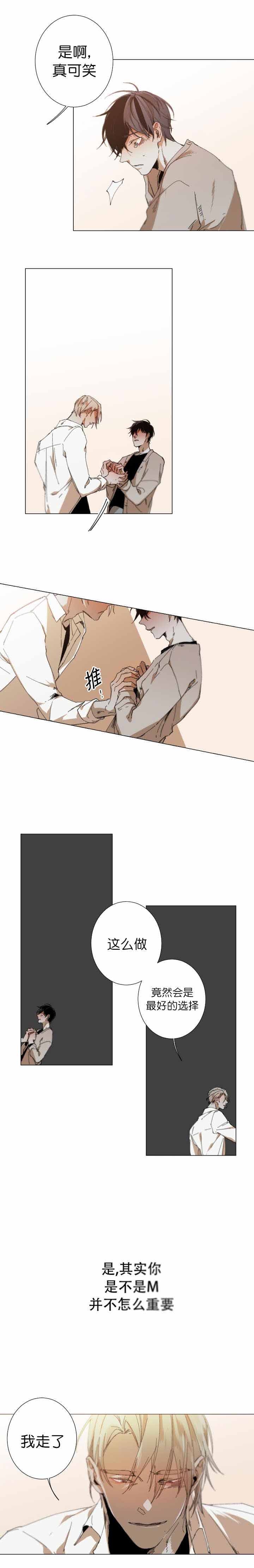 《臣服关系（ 第I II 季）》第33话 第5页