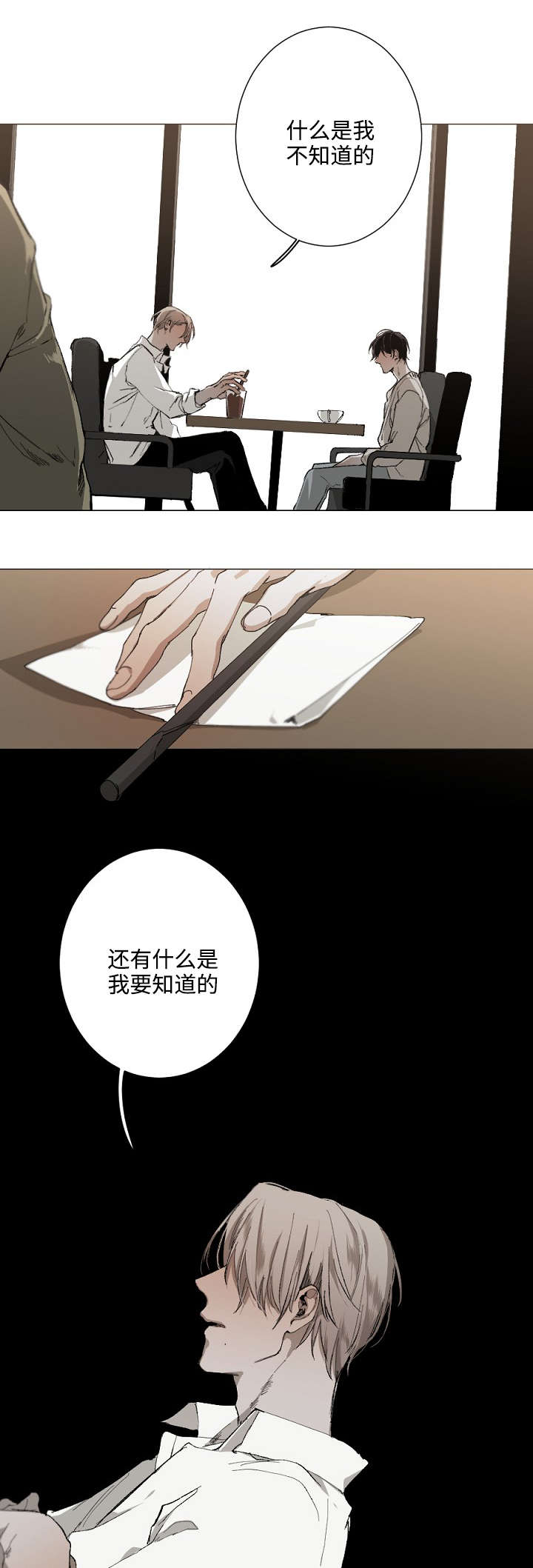 《臣服关系（ 第I II 季）》第31话 第10页